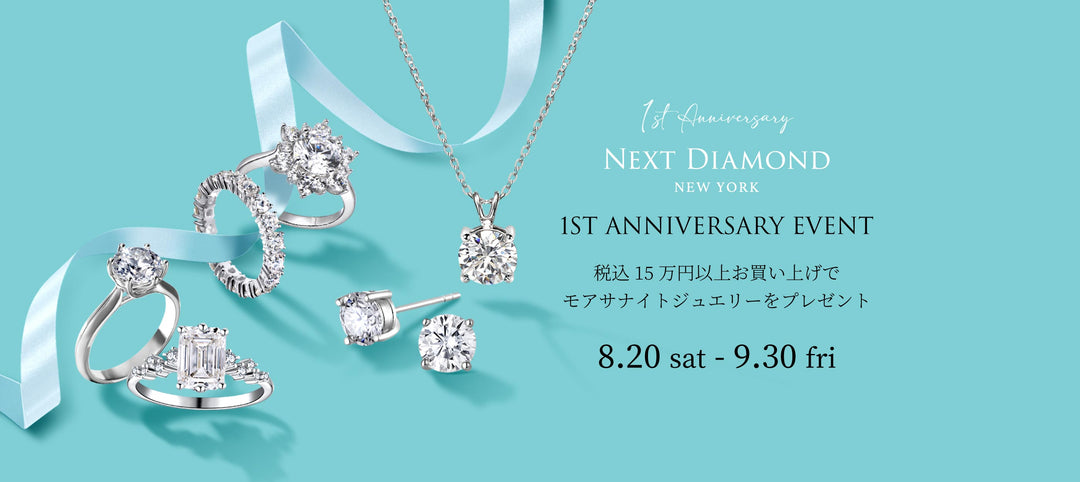next diamond new york アニバーサリー