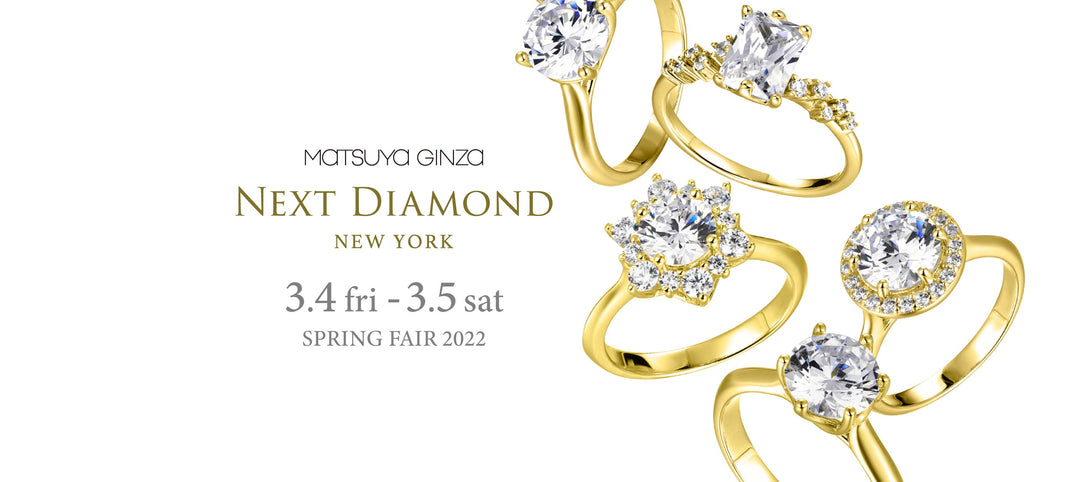 NEXT DIAMOND NEW YORK 松屋春の感謝祭