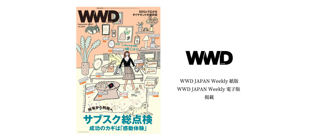 ネクストダイヤモンドニューヨークWWD掲載
