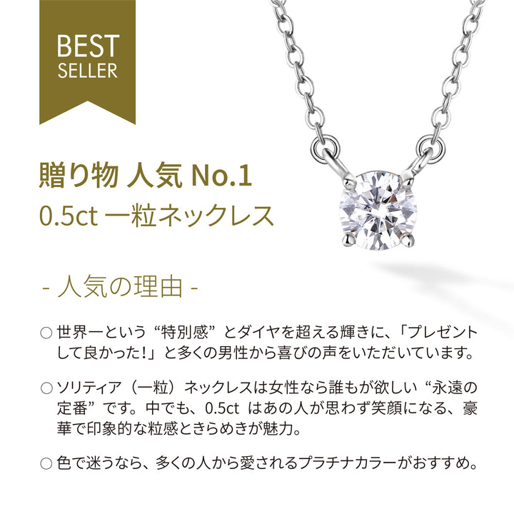 0.5ct モアサナイト 4本爪 ソリティア ネックレス シルバー925　プラチナカラー人気の理由