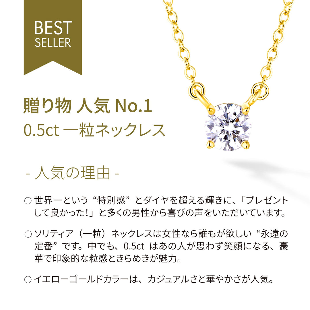 0.5ct モアサナイト 4本爪 ソリティア ネックレス シルバー925　イエローゴールドカラー　人気の理由