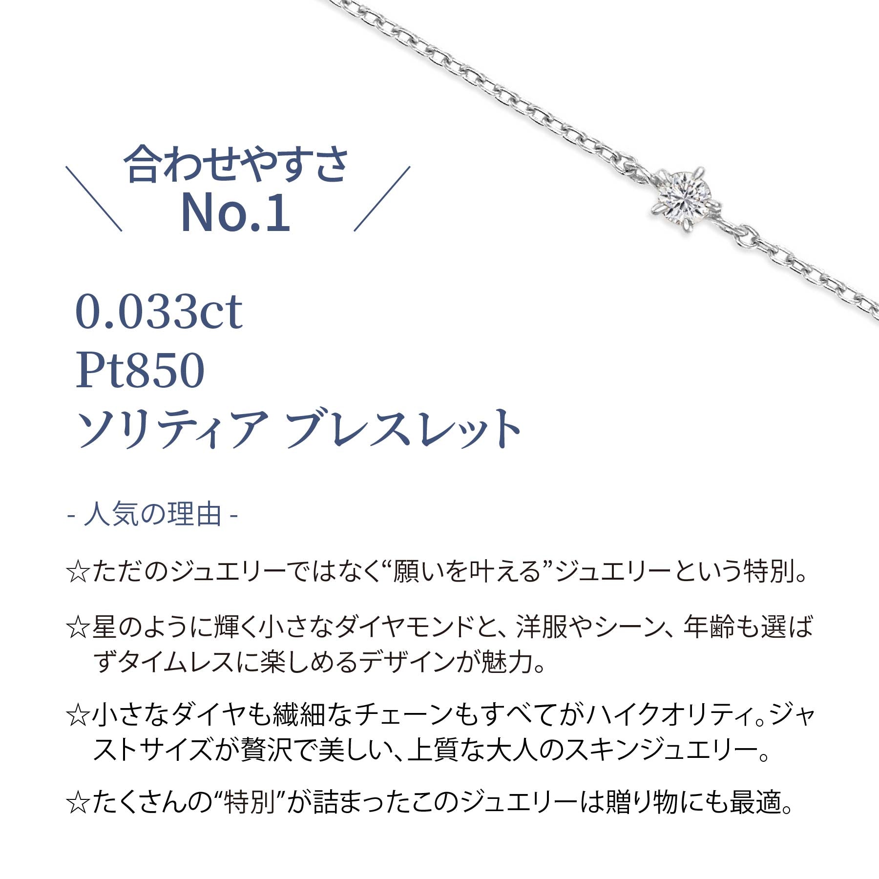 ラボグロウンダイヤモンド 0.033ct ソリティア ブレスレット プラチナ
