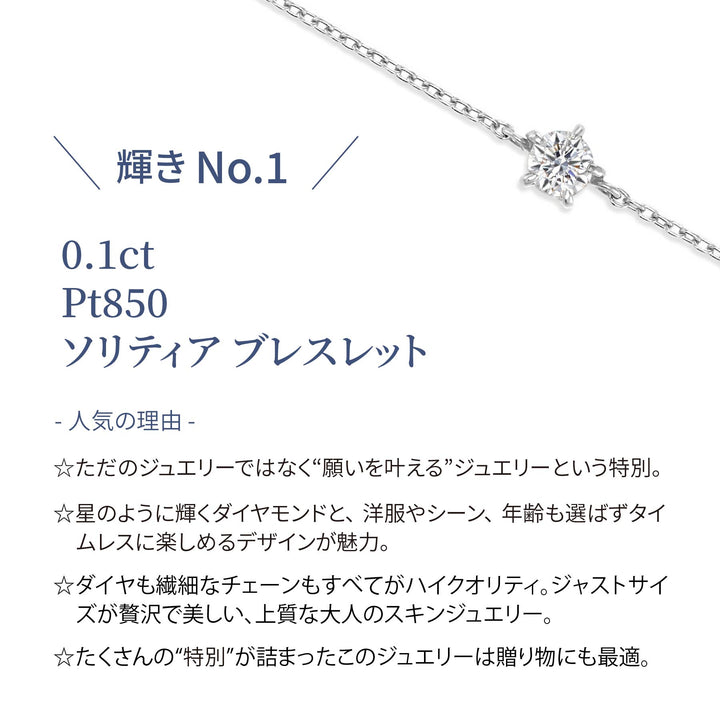 ラボグロウンダイヤモンド 0.1ct ソリティア ブレスレット プラチナ