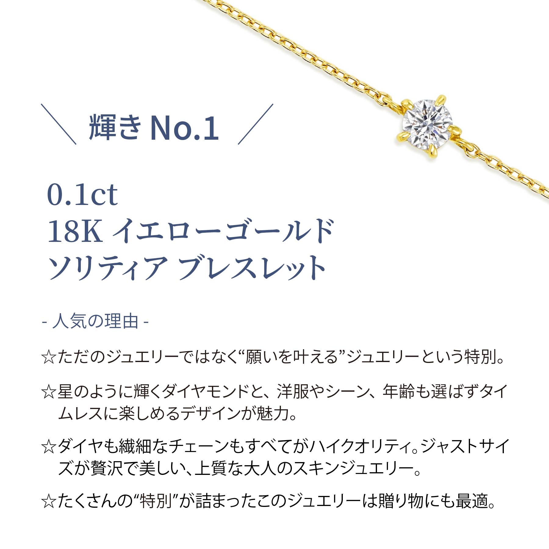 ラボグロウンダイヤモンド 0.1ct ソリティア ブレスレット 18K イエローゴールド