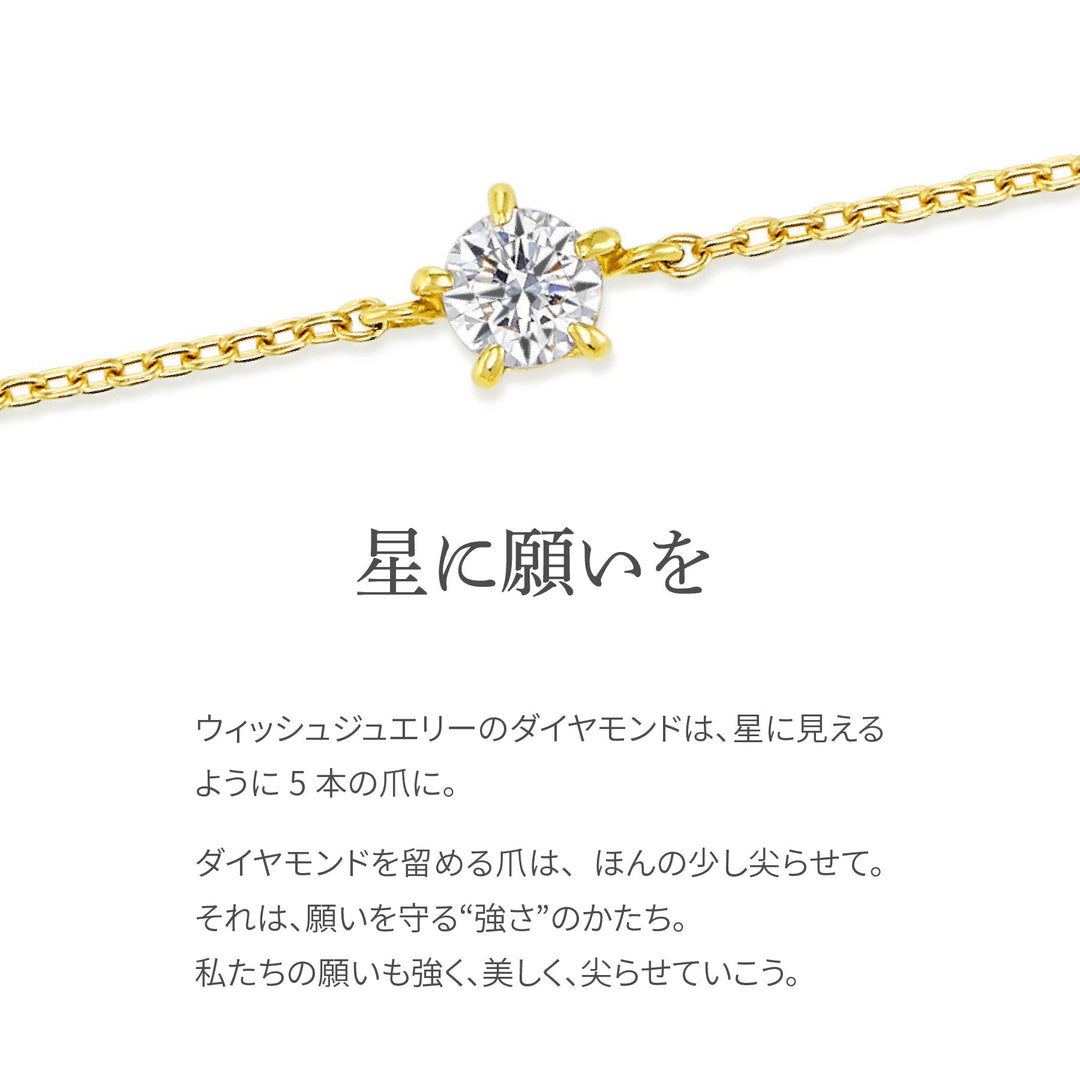 ラボグロウンダイヤモンド 0.1ct ソリティア ブレスレット 18K イエローゴールド