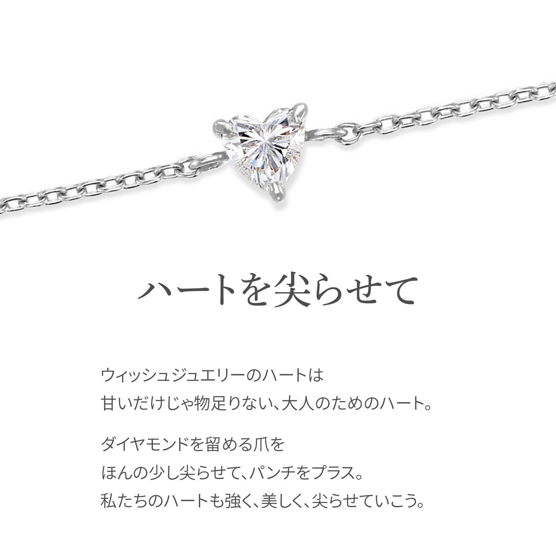 ラボグロウンダイヤモンド 0.1ct ハート ソリティア ブレスレット プラチナ