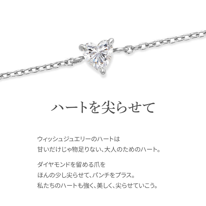 ラボグロウンダイヤモンド 0.1ct ハート ソリティア ブレスレット プラチナ