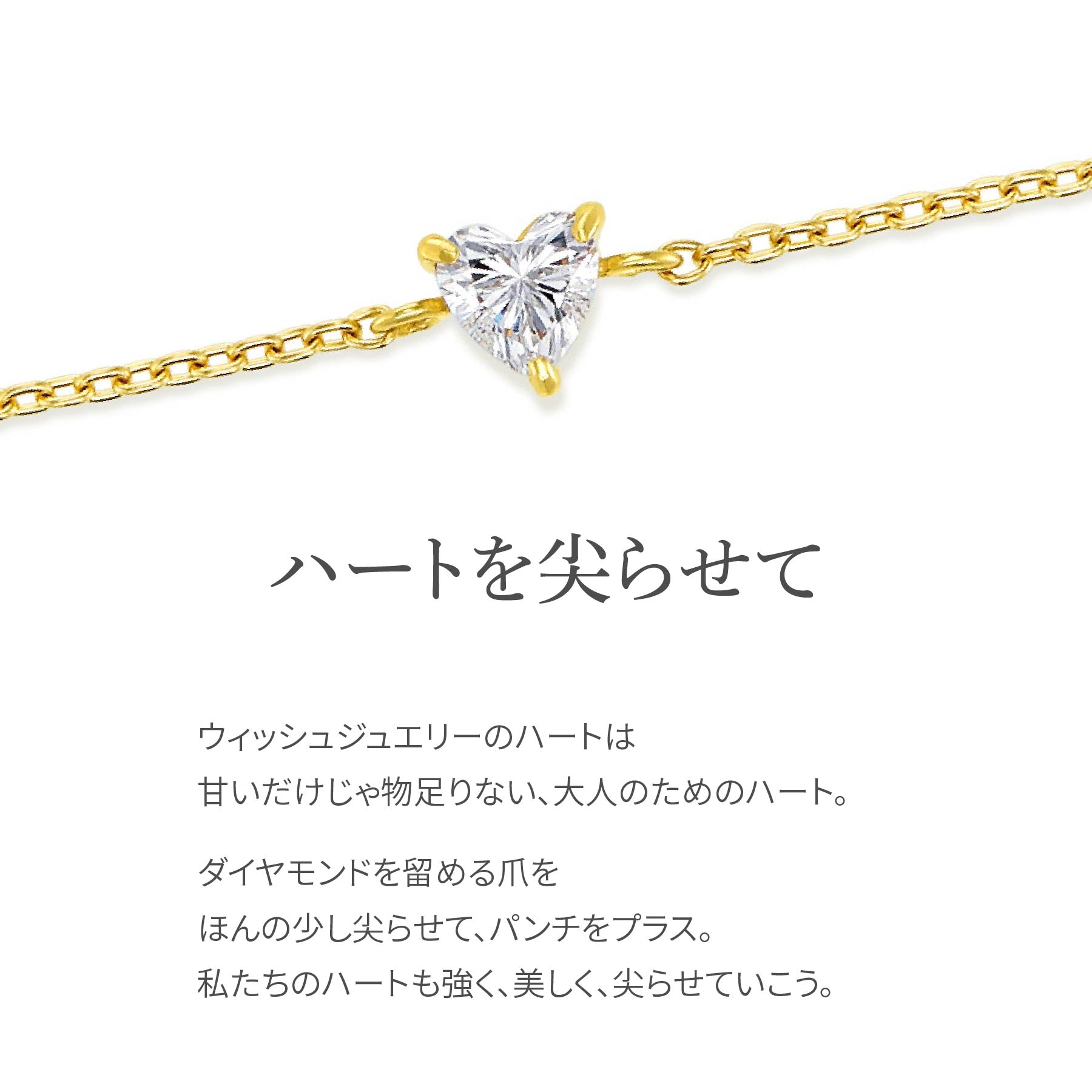ラボグロウンダイヤモンド 0.1ct ハート ソリティア ブレスレット 18K イエローゴールド
