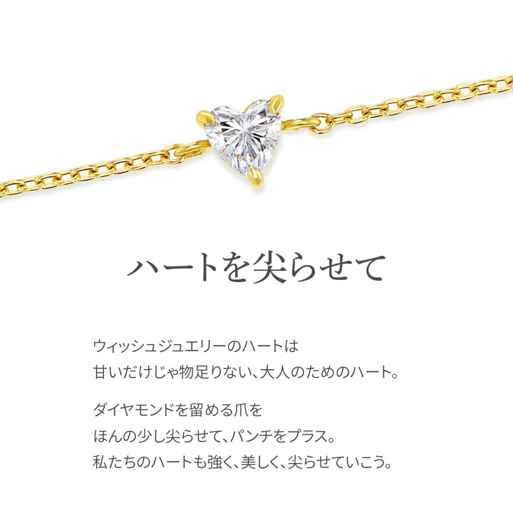 ラボグロウンダイヤモンド 0.1ct ハート ソリティア ブレスレット 18K イエローゴールド