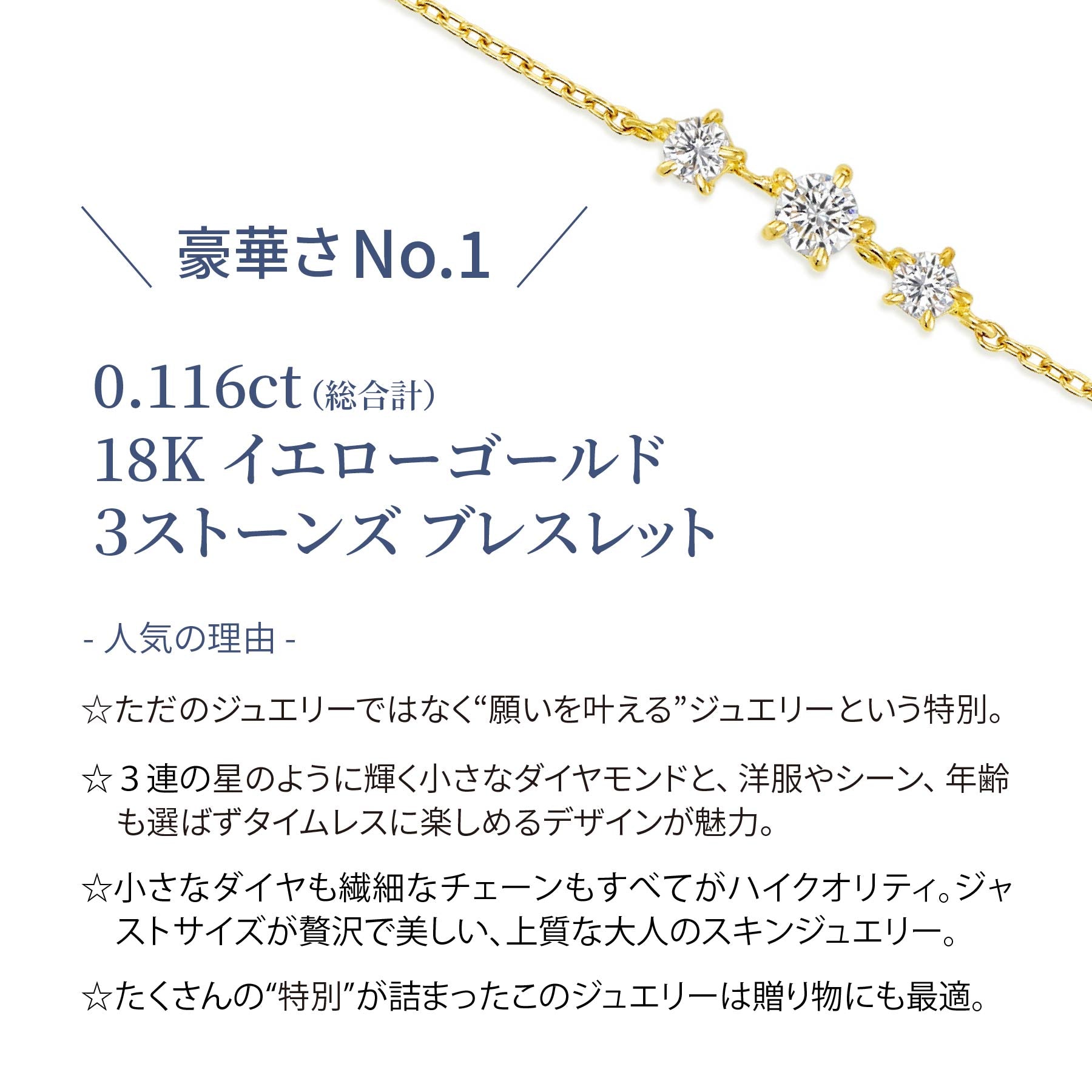 ラボグロウンダイヤモンド 0.116ct スリーストーン ブレスレット 18K イエローゴールド
