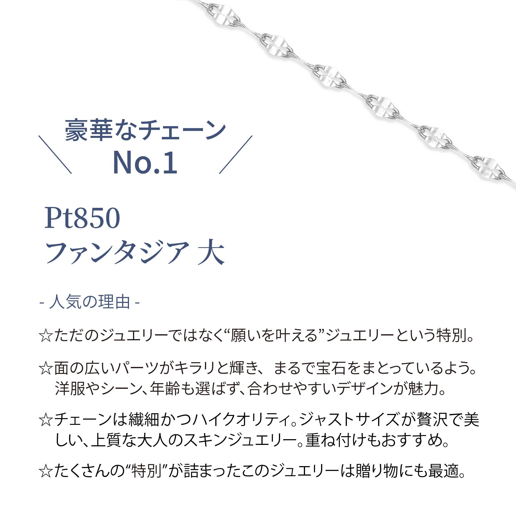 ファンタジアNo.2 ブレスレット プラチナ