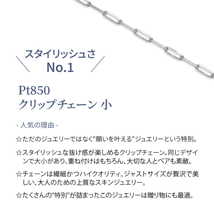 クリップチェーンS ブレスレット プラチナ