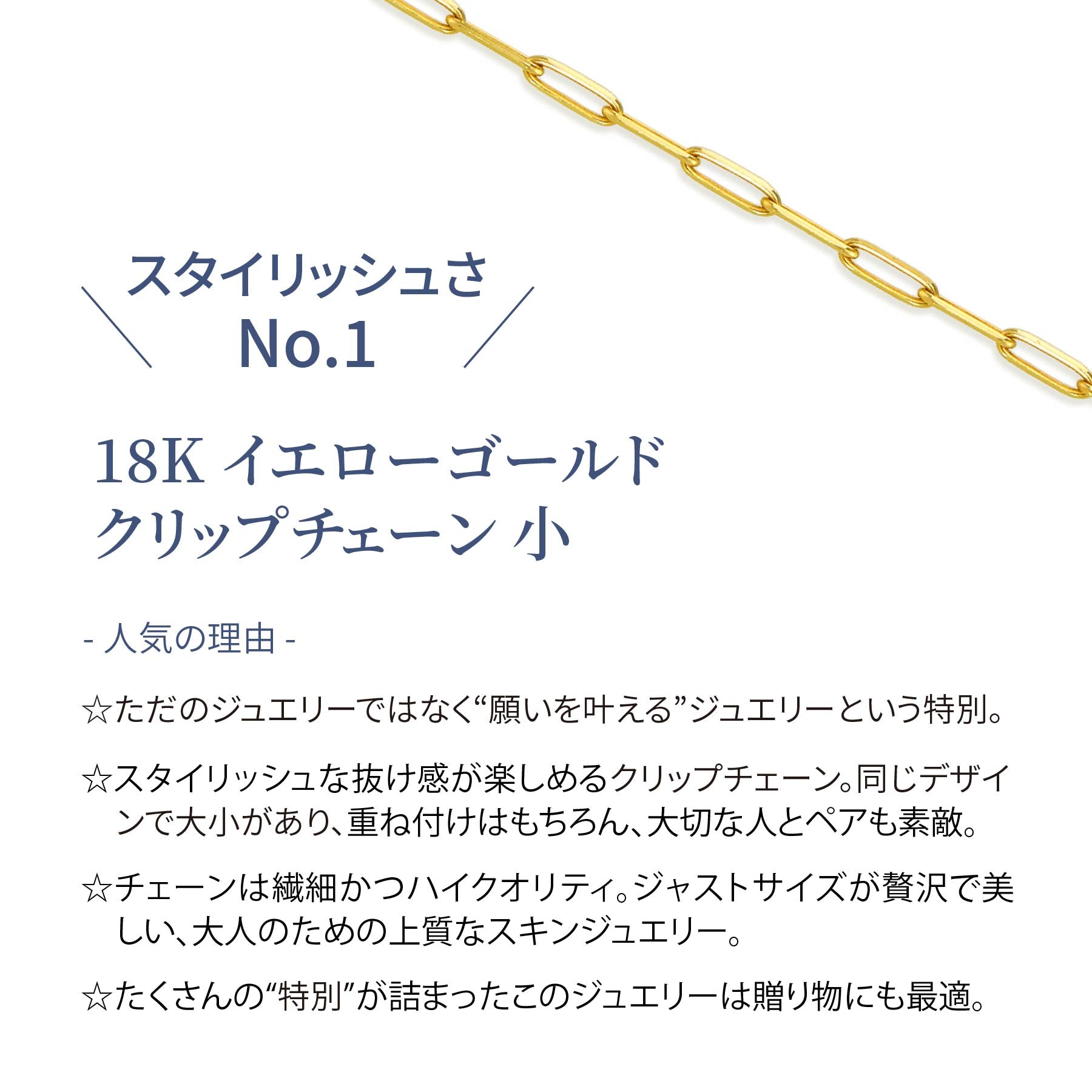 クリップチェーンS ブレスレット 18K イエローゴールド