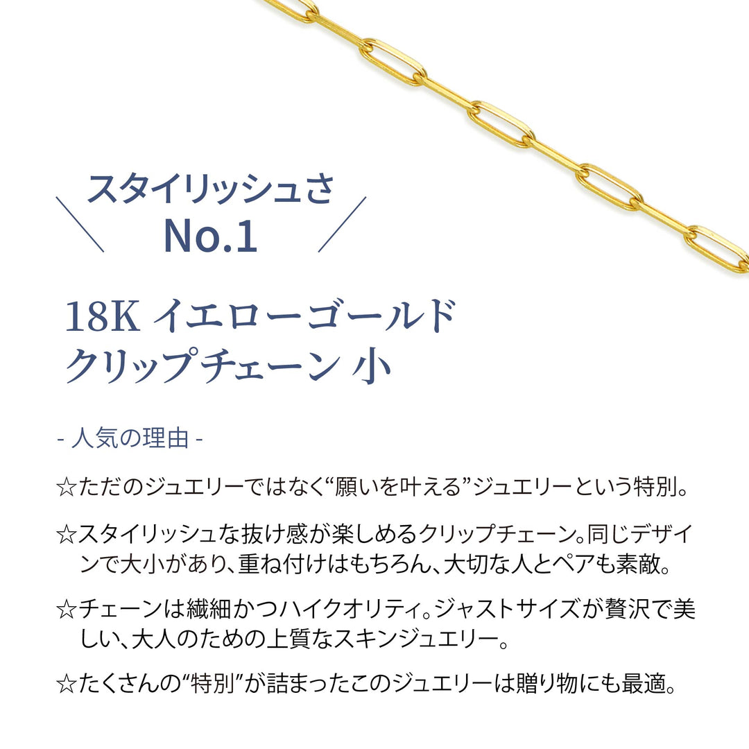 クリップチェーンS ブレスレット 18K イエローゴールド