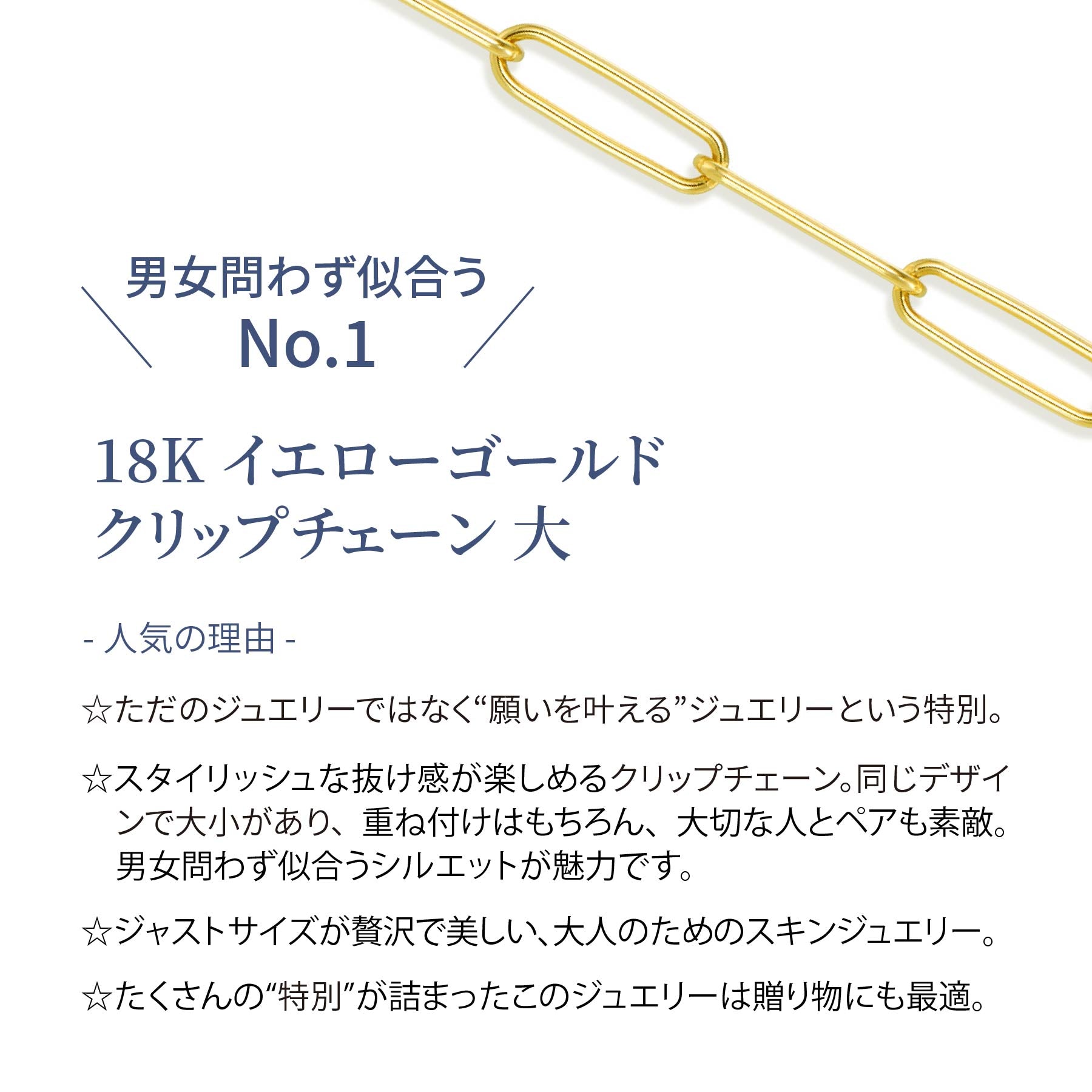 クリップチェーンL ブレスレット 18K イエローゴールド