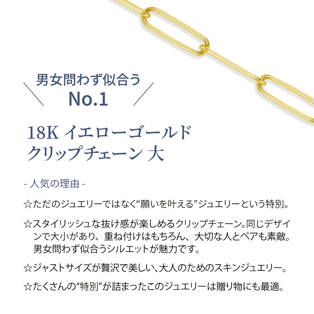 クリップチェーンL ブレスレット 18K イエローゴールド
