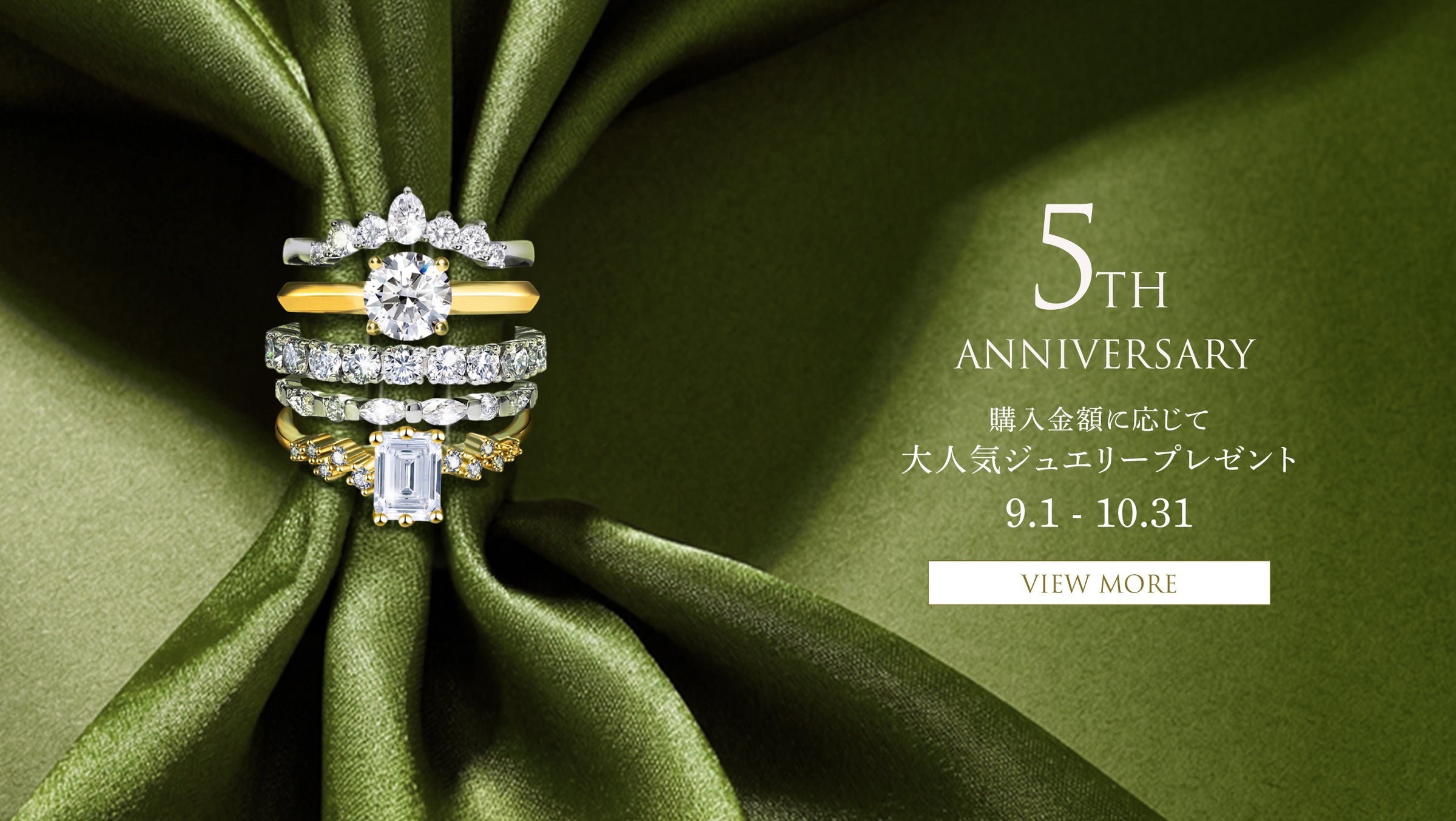 グリーンのサテンに複数のダイヤモンドリングを重ねた NEXT DIAMOND NEW YORK 5周年アニバーサリーフェア バナー