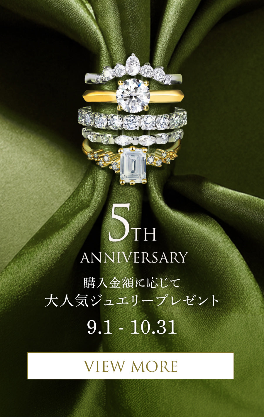 グリーンのサテンに複数のダイヤモンドリングを重ねた NEXT DIAMOND NEW YORK 5周年アニバーサリーフェア バナー