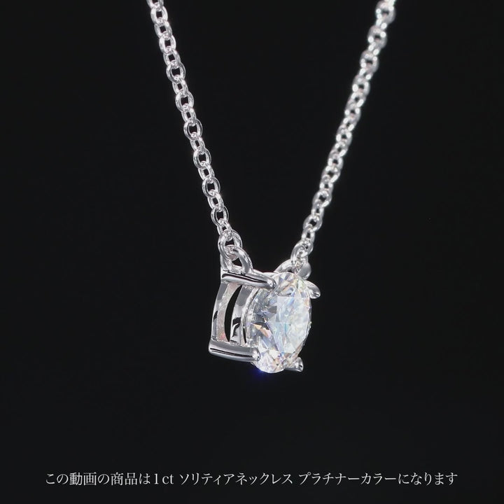 1.0ct モアサナイト 4本爪 ソリティア ネックレス シルバー925　動画