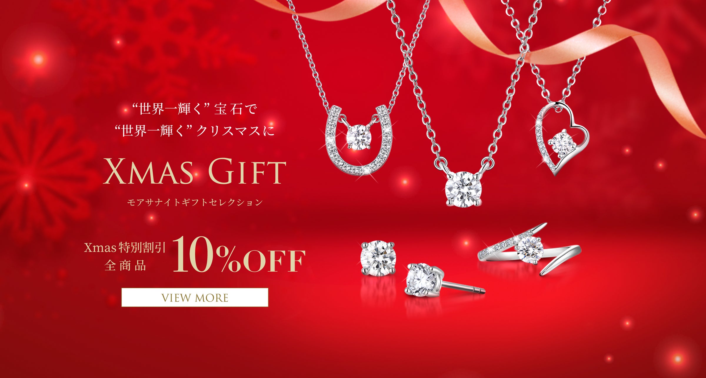 ネクストダイヤモンドニューヨーク クリスマス割引