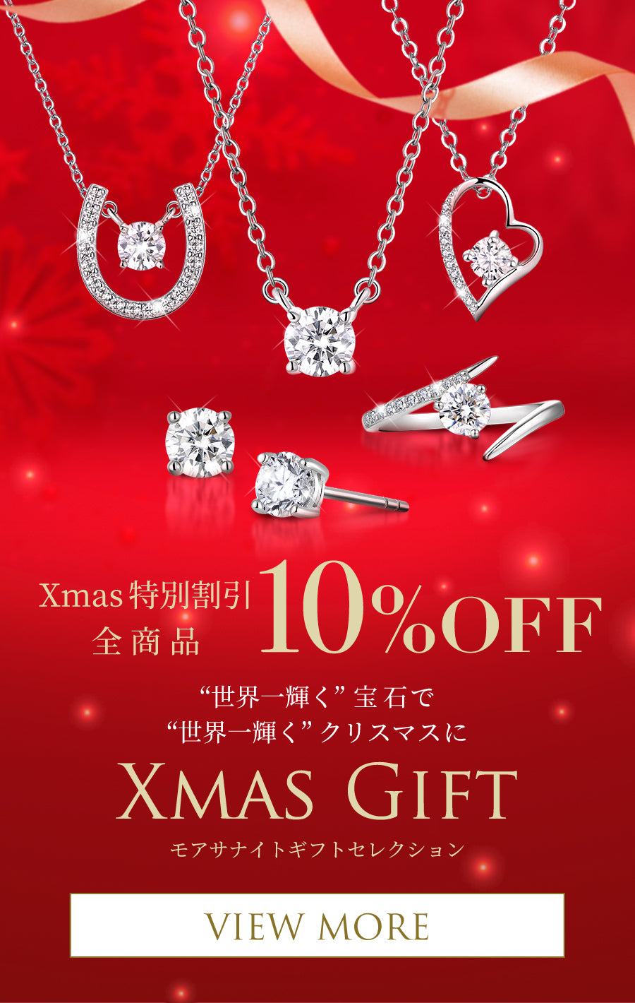 ネクストダイヤモンドニューヨーク クリスマス割引