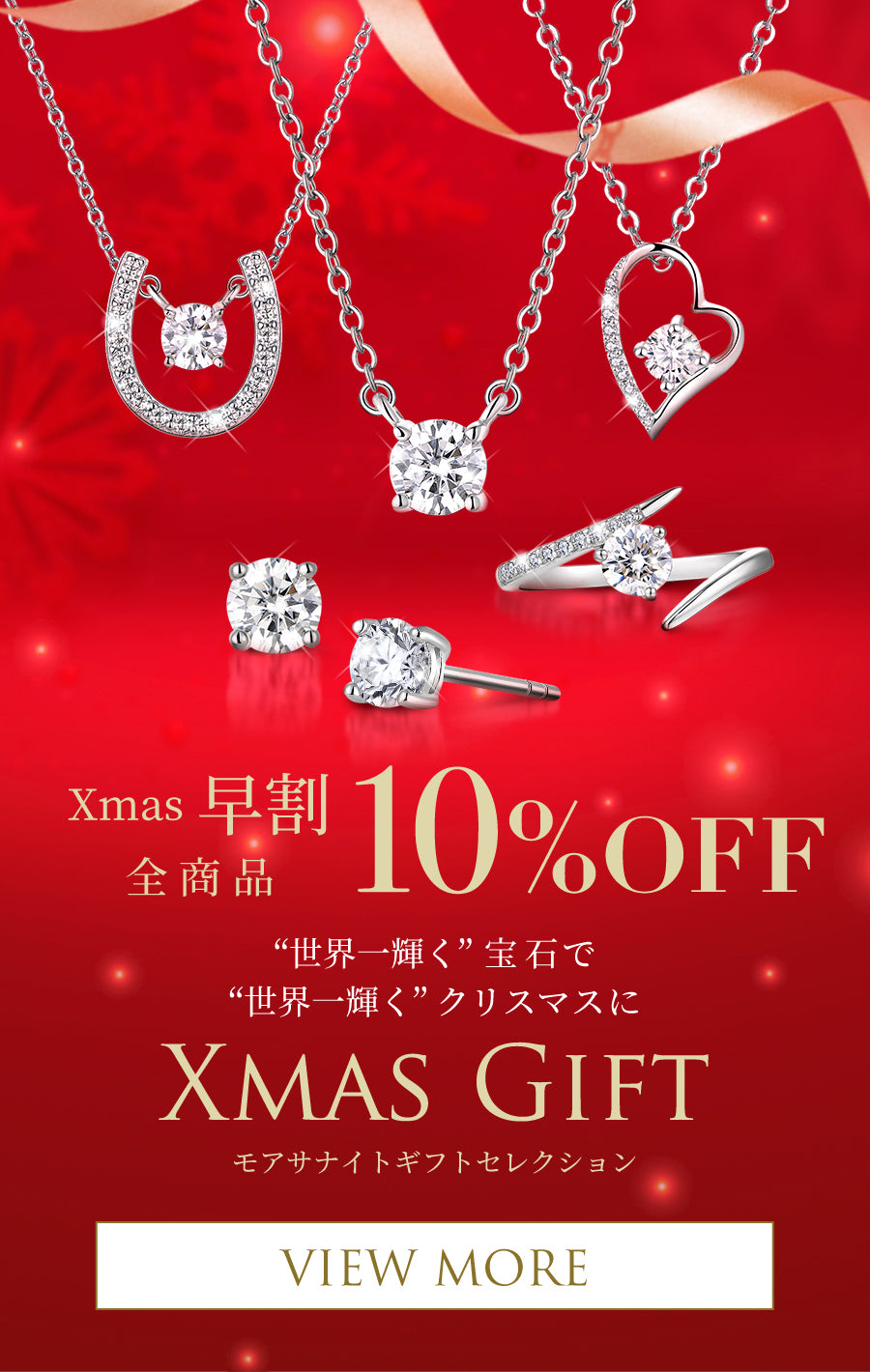 ネクストダイヤモンドニューヨーク　クリスマス早割