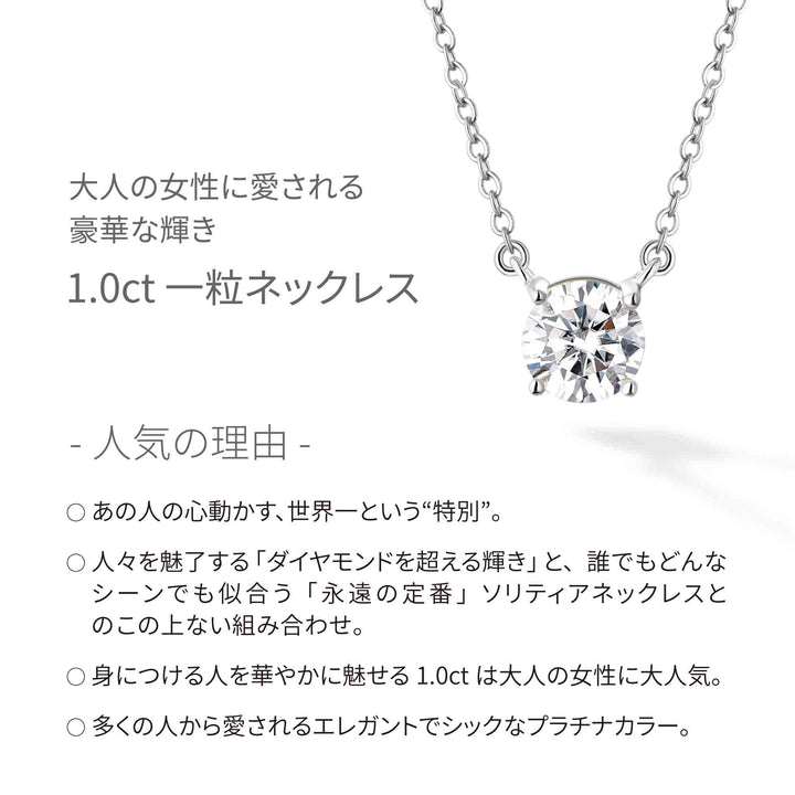 1.0ct モアサナイト 4本爪 ソリティア ネックレス シルバー925  特徴
