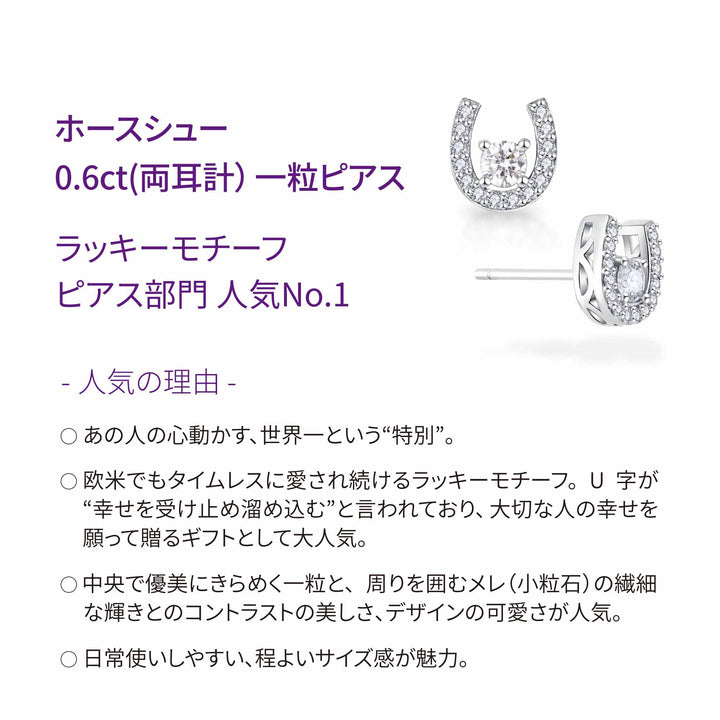 0.78ct モアサナイト ホースシュー ソリティア ピアス シルバー925