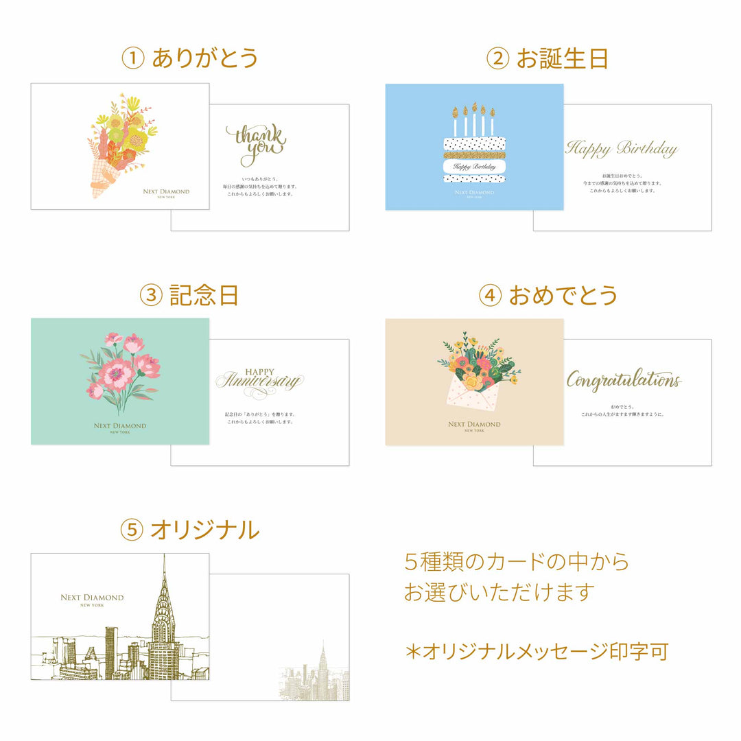 5種類から選べるメッセージカード